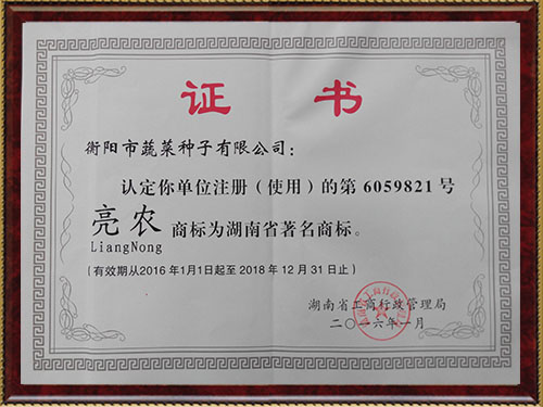 湖南省著(zhù)名商標 湖南省著(zhù)名商標
